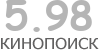 Актуальный КиноПоиск рейтинг для кинофильма 