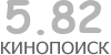 Актуальный КиноПоиск рейтинг для кинофильма 