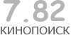 Актуальный КиноПоиск рейтинг для кинофильма 