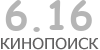 Актуальный КиноПоиск рейтинг для кинофильма 