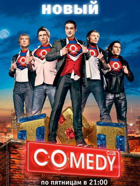Камеди Клаб - 19 сезон (2023)