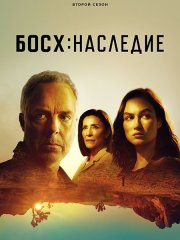 Босх: Наследие / Bosch: Legacy (2023) WEB-DLRip
