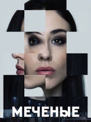 Меченые (1 сезон) / Jana - Märkta för livet (2024) WEB-DLRip