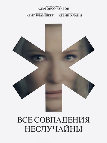 Все совпадения неслучайны (1 сезон) / Disclaimer (2024) WEB-DLRip