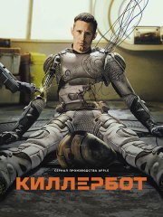 Киллербот (1 сезон) / Murderbot (2025) WEB-DLRip