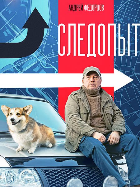Следопыт (2025) WEB-DLRip