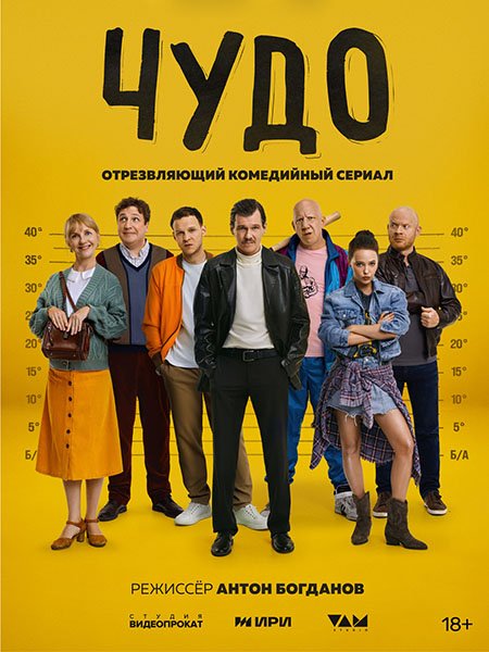 Чудо (2025) WEB-DLRip